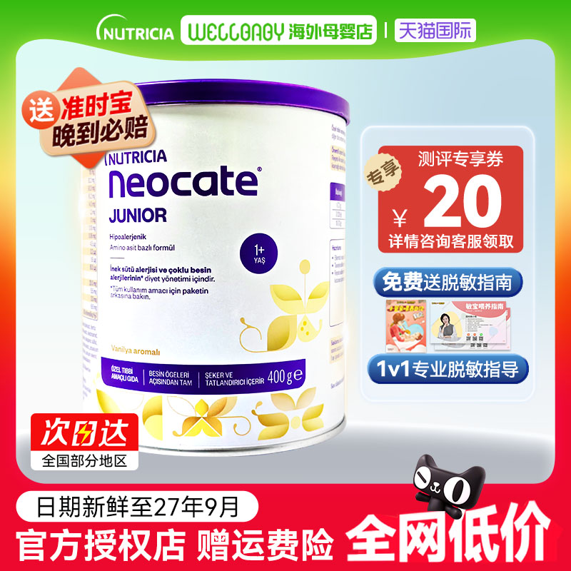 【保税仓】英国纽康特氨基酸1加奶粉香草味1岁以上配方欧版400g