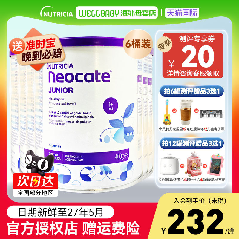【欧版】英国产纽康特氨基酸1加奶粉原味1+岁以上配方粉400g*6罐