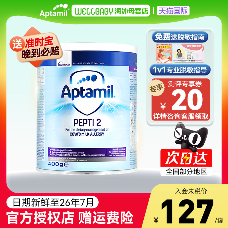 【正品】爱他美深度水解1段400g