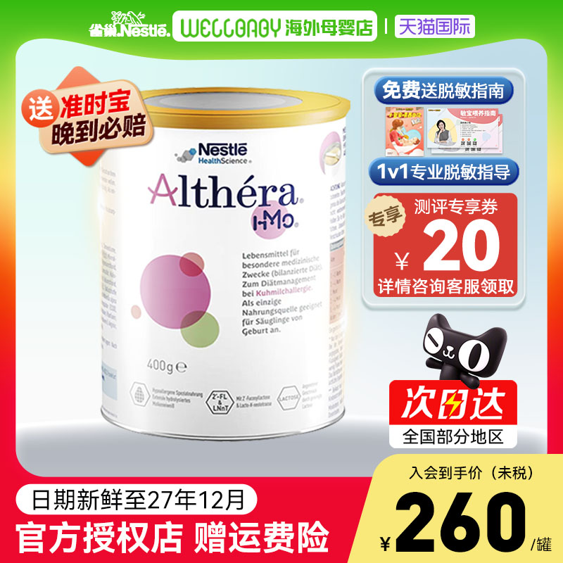 德国版雀巢肽敏舒深度水解奶粉HMO低乳糖荷兰产婴儿蛋白配方400g