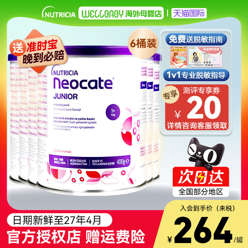 英国纽康特氨基酸1加奶粉草莓味1岁以上配方粉进口欧版400g*6罐