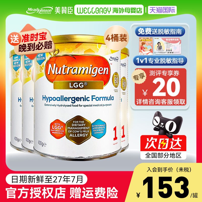 英国版美赞臣安敏健深度水解奶粉1段全段LGG无乳糖配方400g*4罐