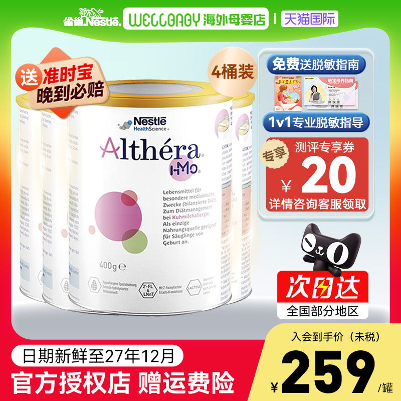 德国版雀巢肽敏舒深度水解奶粉HMO低乳糖蛋白配方荷兰产400g*4罐