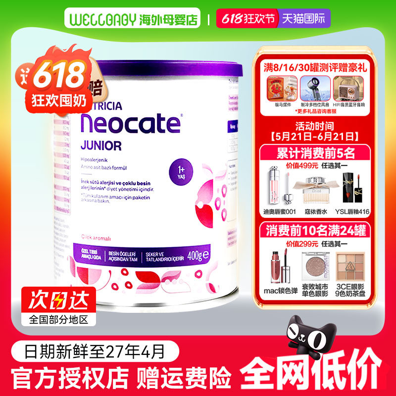 【保税仓】英国纽康特氨基酸1加奶粉草莓味1岁以上配方欧版400g