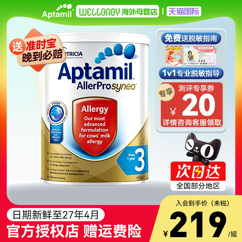 澳洲Aptamil爱他美深度水解奶粉3段Allerpro婴幼儿进口低乳糖800g