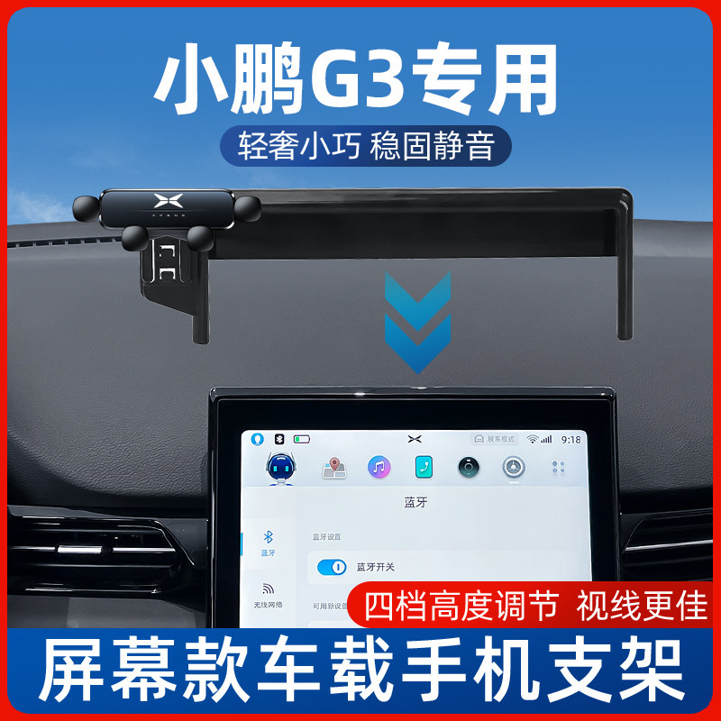 18-25款小鹏G3车载手机支架专用g3i汽车屏幕导航架改装件用品
