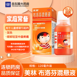 美林 布洛芬混悬液120ml儿童感冒药发热疼痛退烧药头痛牙痛肌肉痛