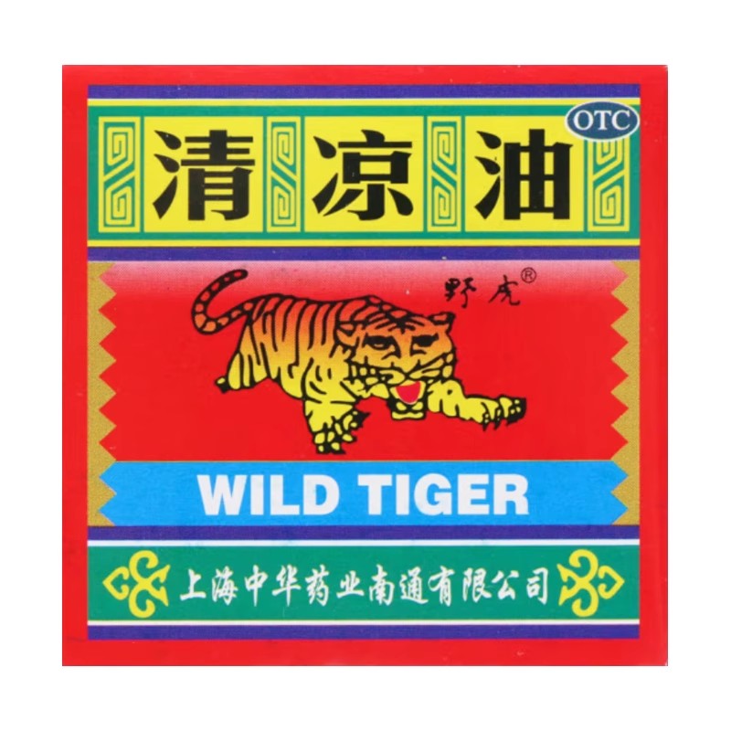 野虎 清凉油10g清凉散热醒脑提神止痒止痛伤暑头痛晕车蚊虫叮咬