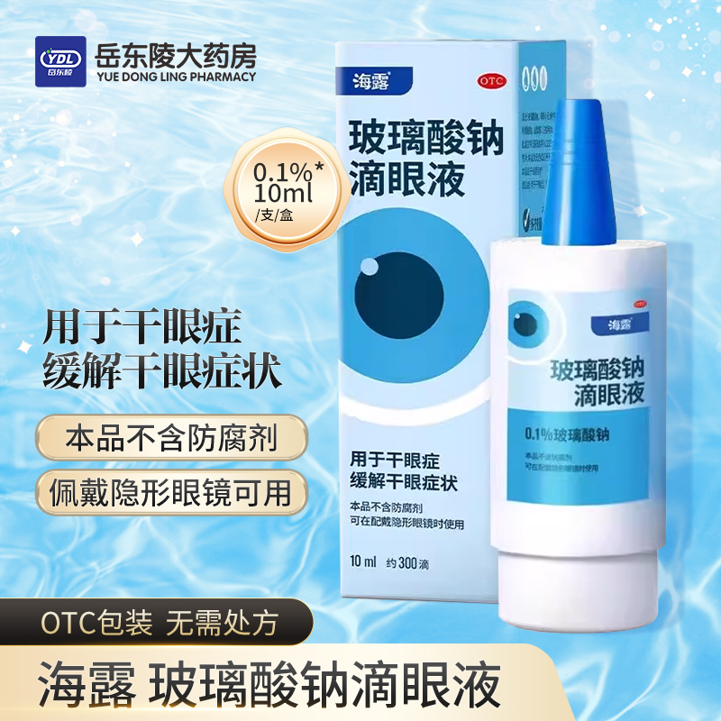 德国海露HYLO GEL眼药水