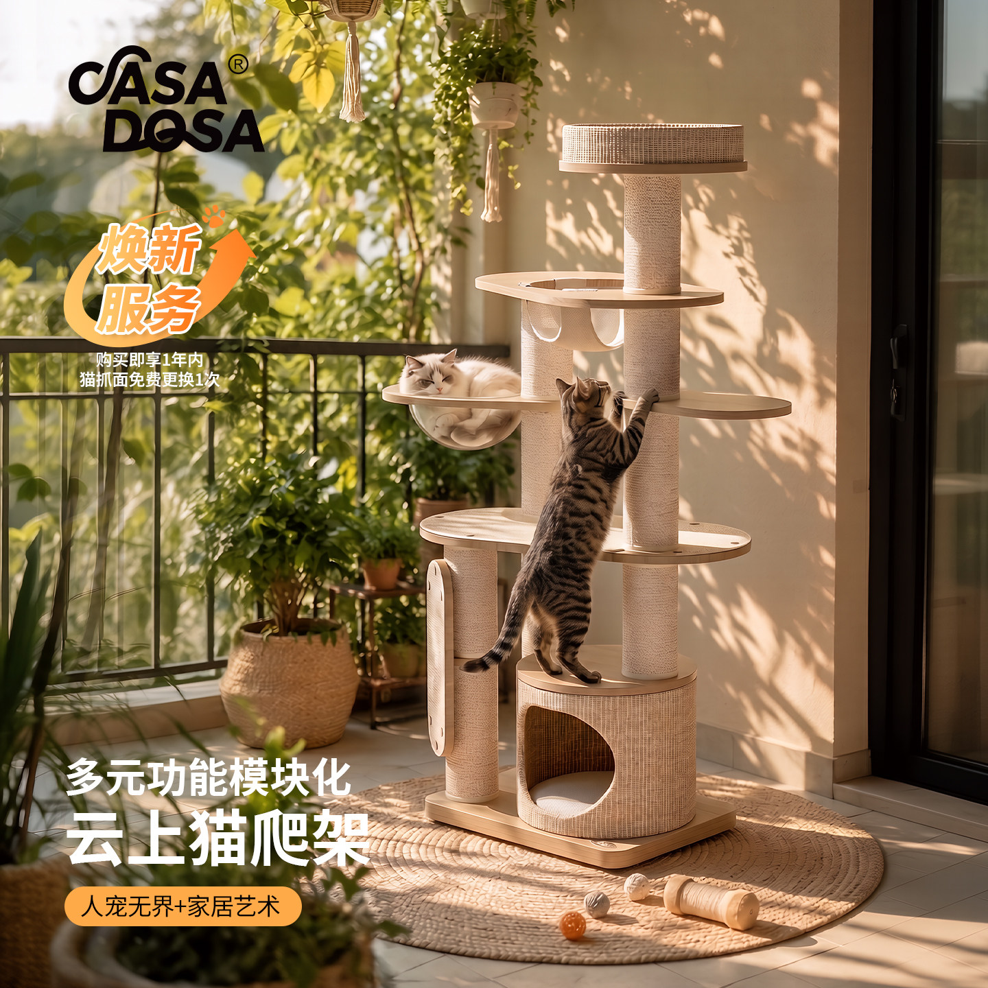 CasaDosa猫爬架小户型不占地家用室内猫窝猫抓板攀爬架猫树一体