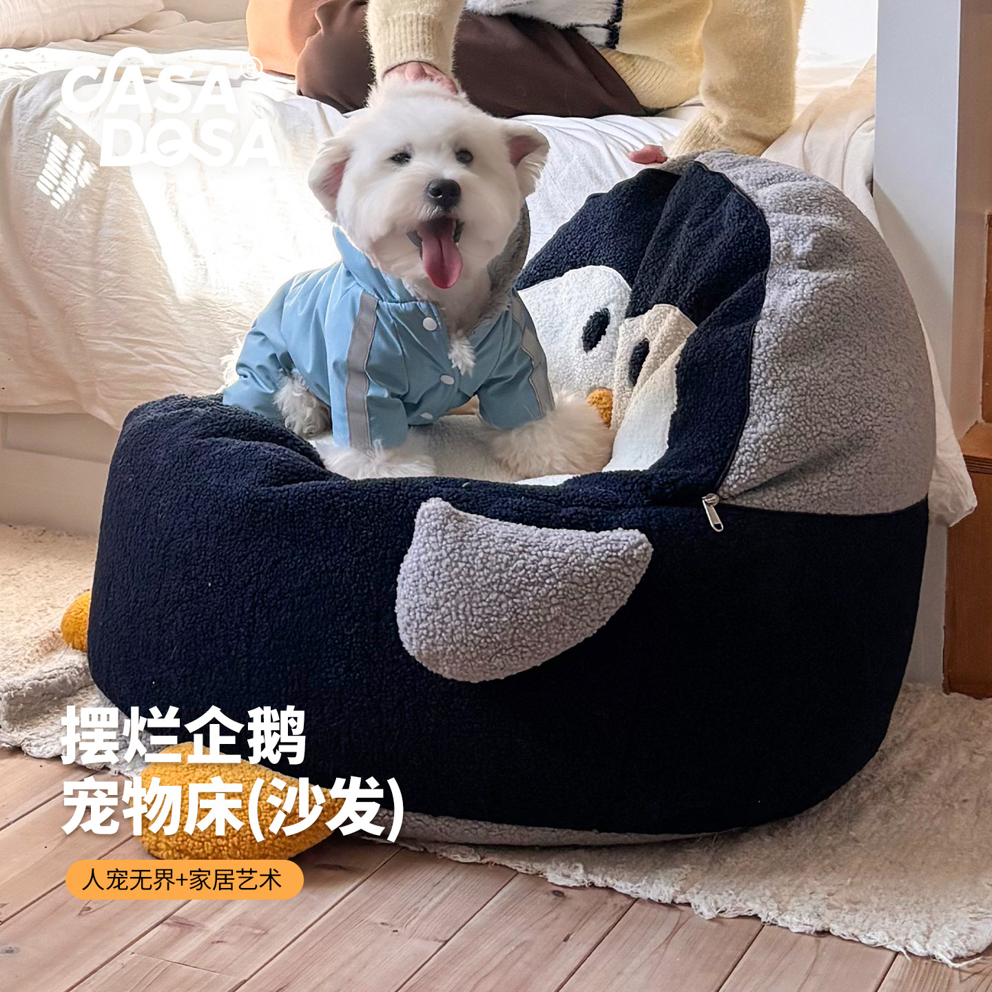 Casadosa企鹅懒人沙发狗窝一体