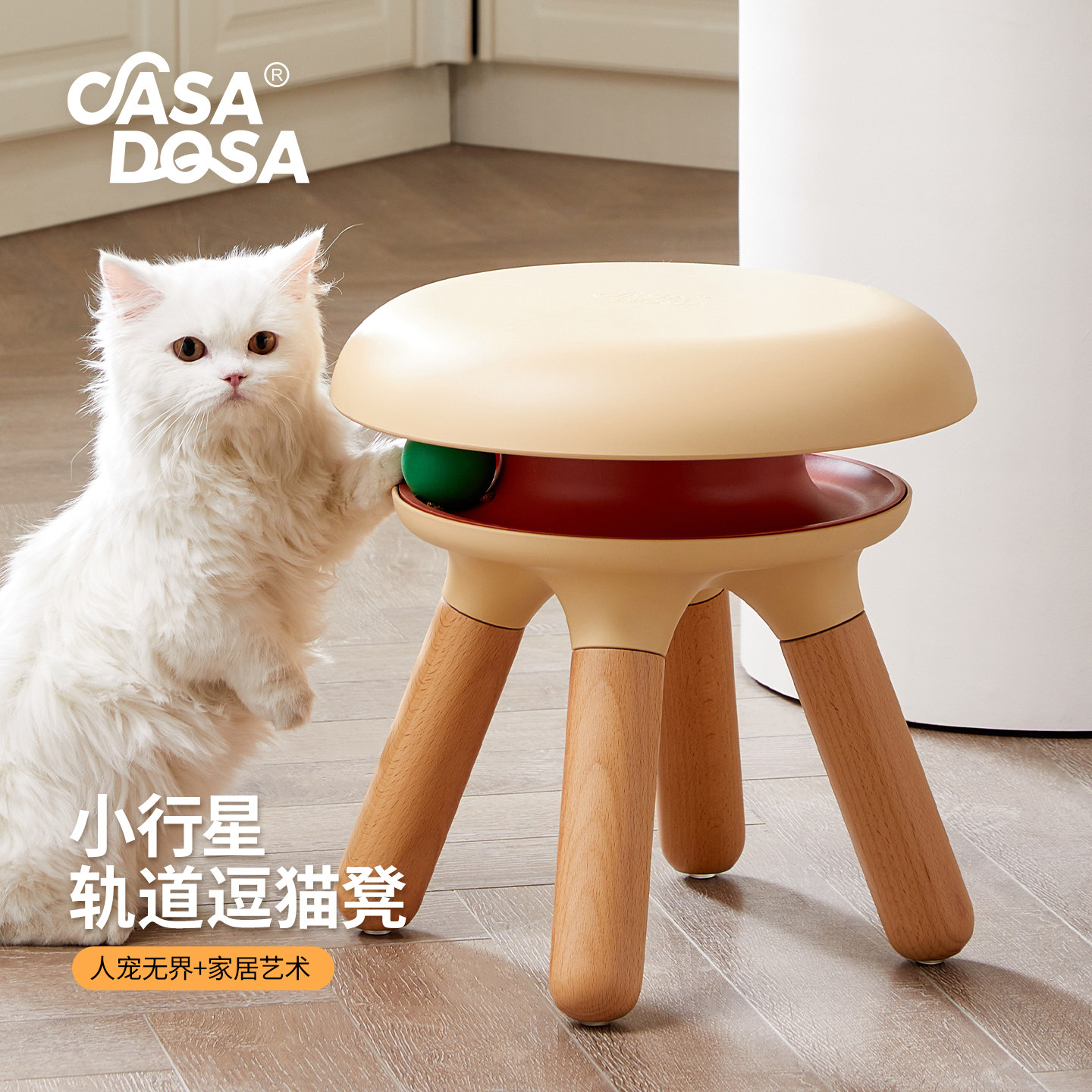 CasaDosa他它生活逗猫凳人宠共用家具家用凳子小型猫爬架猫咪玩具