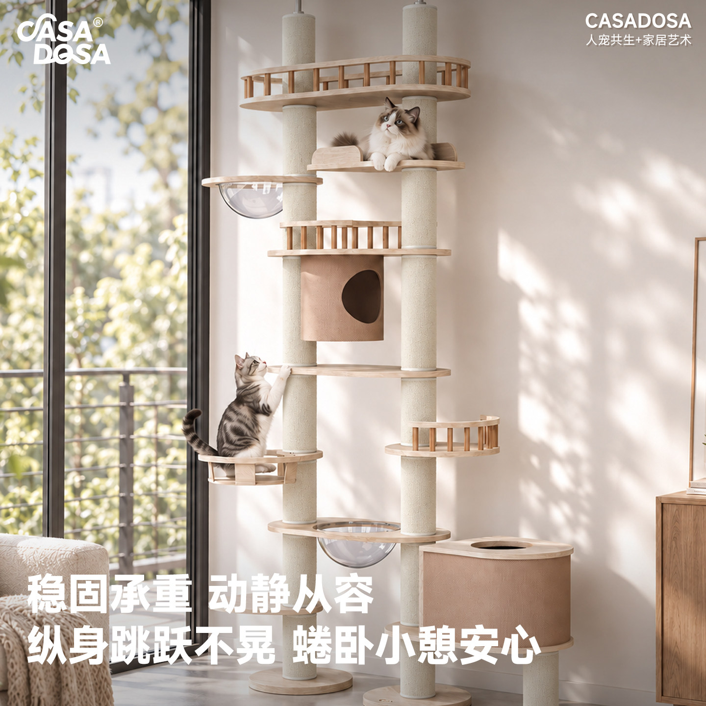 CasaDosa大型猫爬架爬柱实木猫树猫架子别墅顶天立地通柱天猫爬架