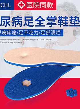 糖尿病足蜂窝减压鸡眼鞋垫