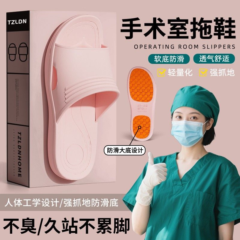 手术室拖鞋女士2025新款夏季浴室防滑防臭足弓支撑医护凉拖鞋男款