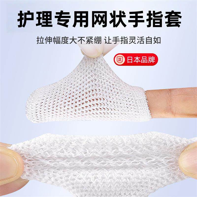 护理网状手指套弹力不勒透气