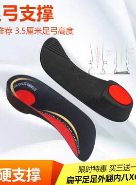 足外翻扁平足xo型腿足弓支撑垫