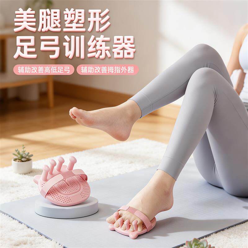 品奈足弓训练器矫正拇外翻美腿