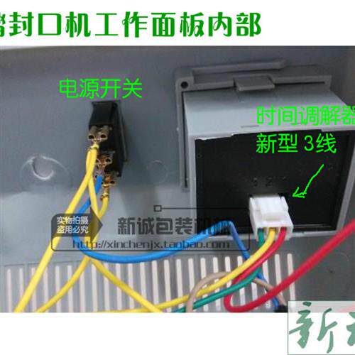 脚踏封口机配件 线路板 时间调节器 线路板3线方形接头8脚
