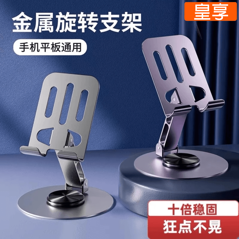 皇享360°旋转支架可折叠收纳