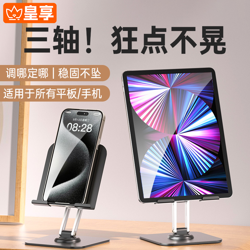 【狂点不晃】全金属平板专用支架