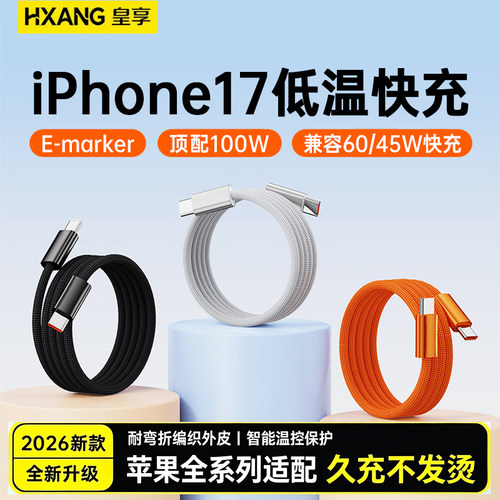 皇享双Type-C快充苹果全系通用