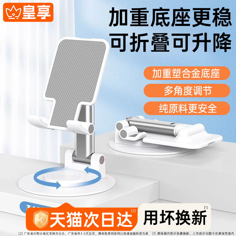 皇享桌面用手机支架2025新款ipad平板直播懒人便携折叠旋转支撑架金属升降调节稳固底座办公室专用拍视频通用,3C数码配件,手机支架/手机座,淘宝优惠券,粉丝福利购,淘宝优惠卷