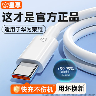c数据线6A超级快充适用华为荣耀vivo小米p30p40mate60安卓手机充电线安卓充电tpyec闪充线通用 type 皇享
