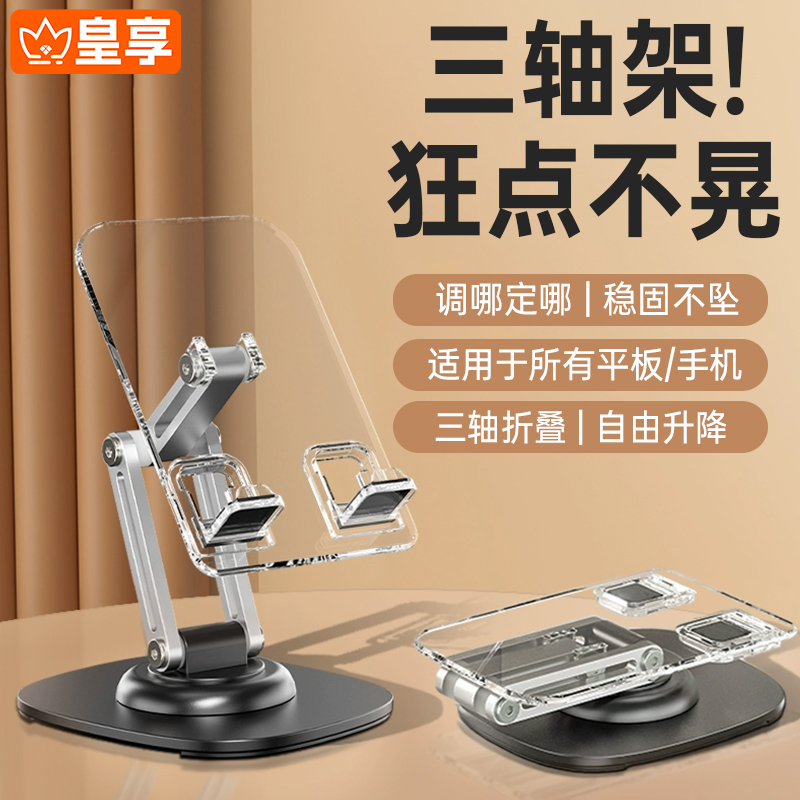 【超强承重】水晶手机平板支架