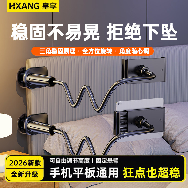 超稳定！！床头玩手机追剧必备