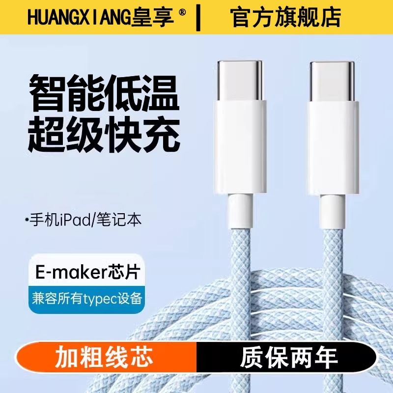 【天猫正品】100W超级快充编织线