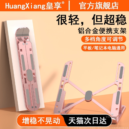 皇享 笔记本电脑支架风扇macbook降温底座铝合金桌面支架托增高架子静音散热器宿舍手提游戏本折叠便携支撑架