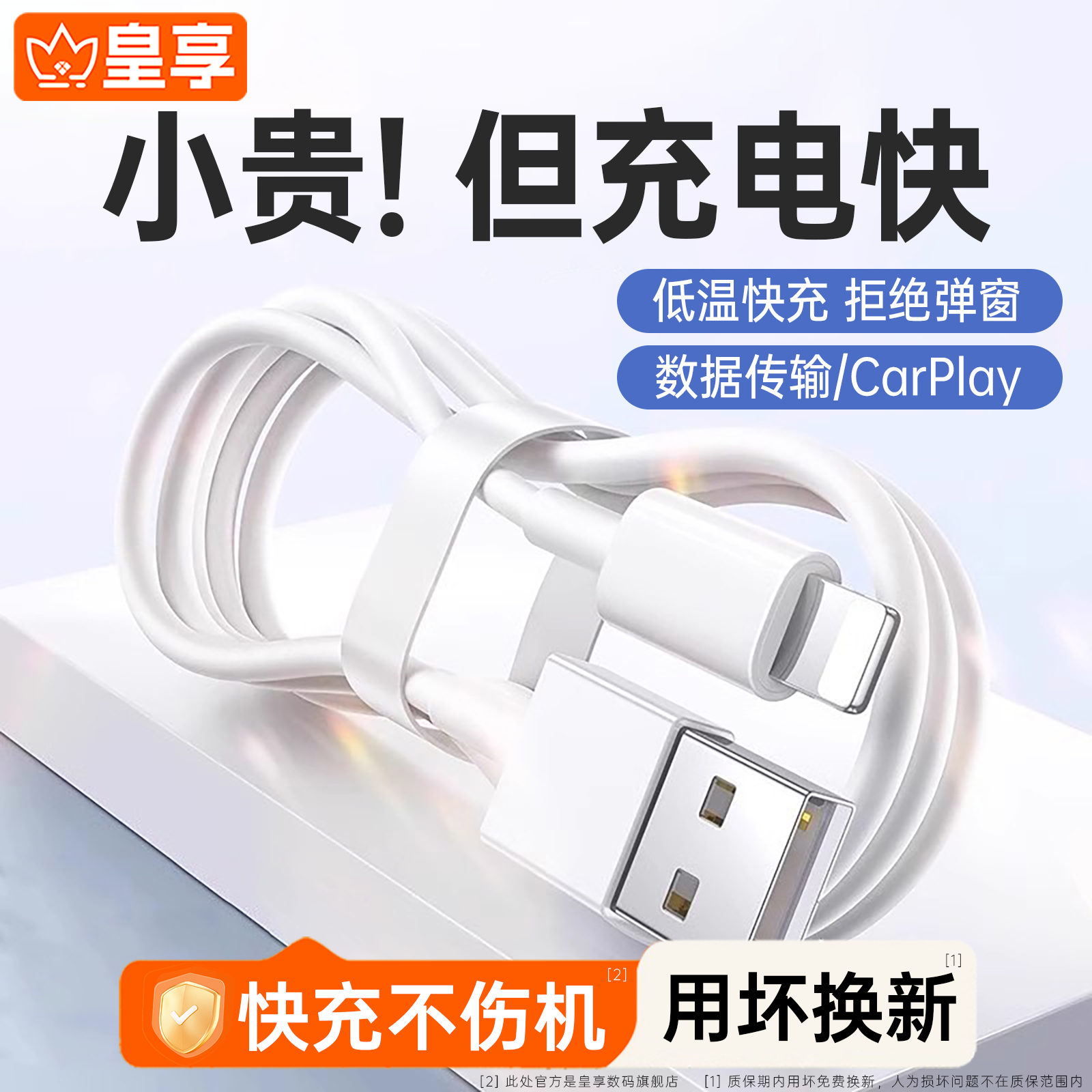 【品牌甄选】适配苹果快充数据线