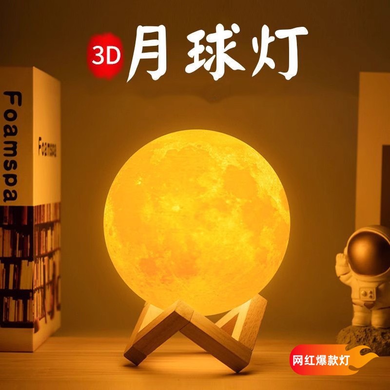 月球灯氛围浪漫小夜灯卧室网红摆件七夕节情人节氛围灯表白灯生日礼物月球灯月亮灯约会亮灯梦幻夜灯