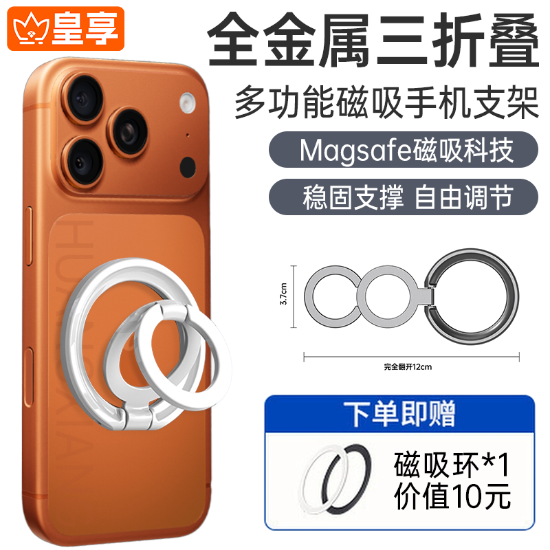 【全金属三折叠】磁吸手机支架