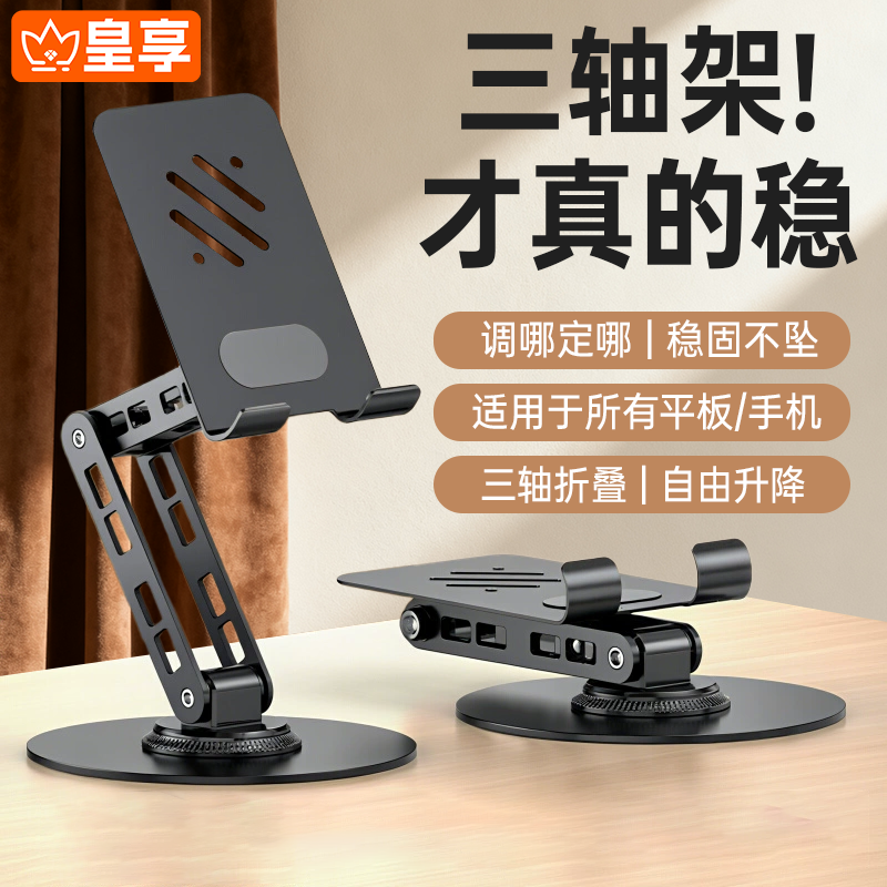【碳素钢】360旋转手机平板支架