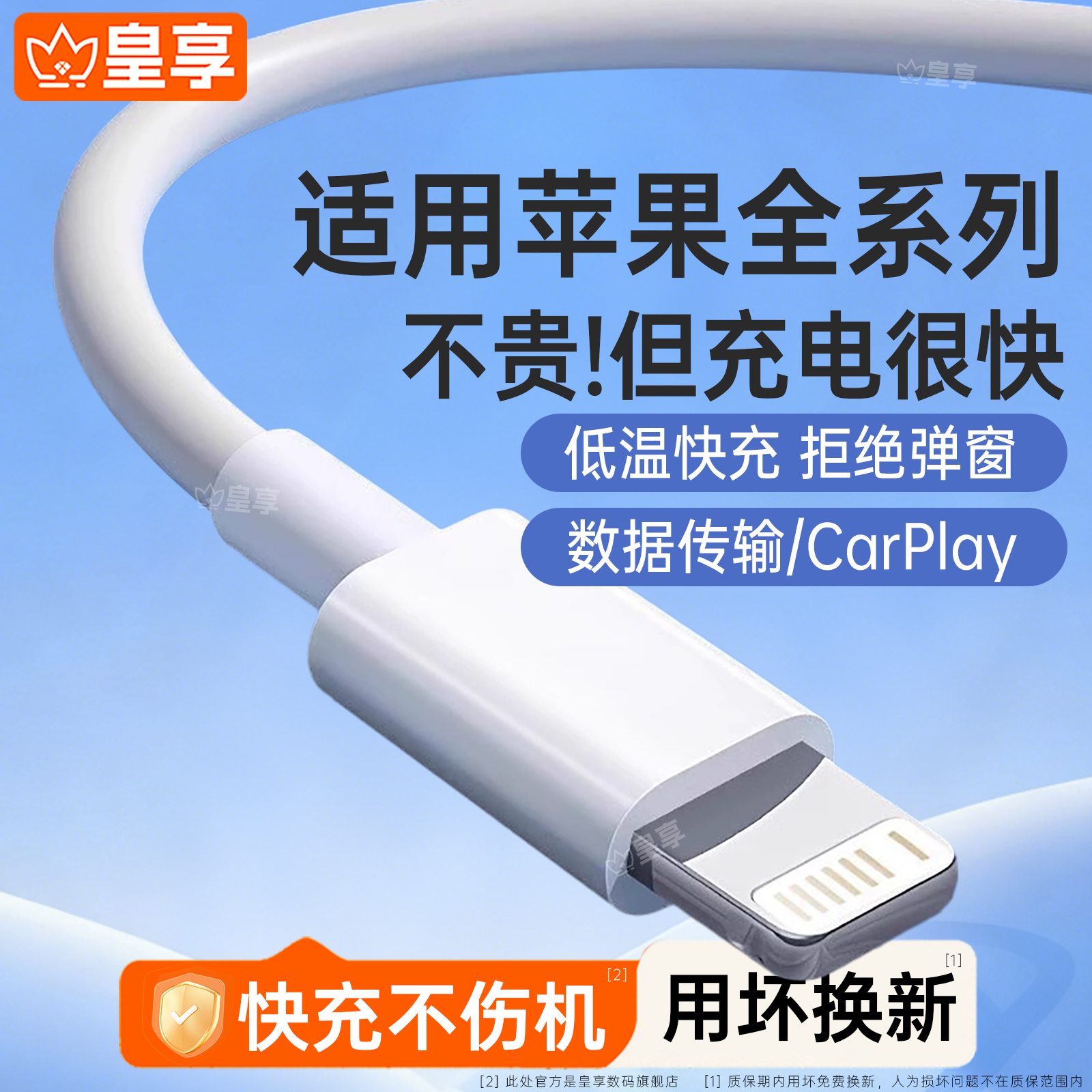 【爆款商品】适配苹果快充数据线