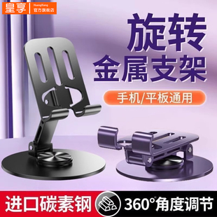 皇享手机支架桌面支撑架万能通用支夹ipad平板床头懒人多功能全碳素钢直播360度旋转可调节升降2025新款
