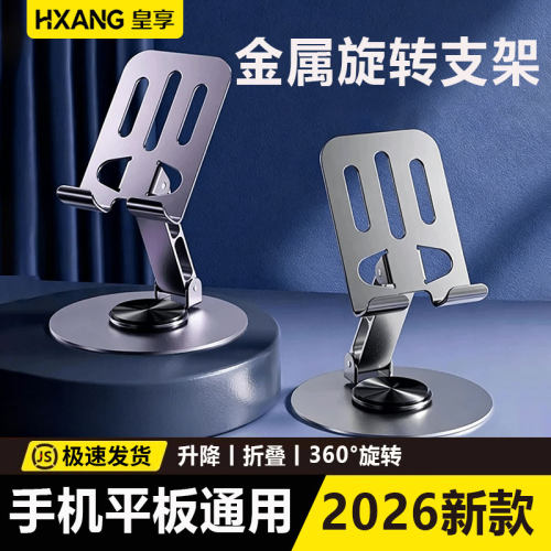 皇享360°旋转支架可折叠收纳