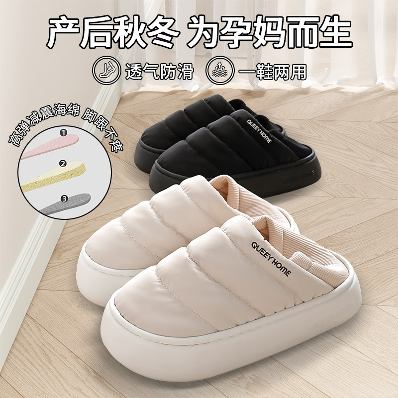 月子鞋秋冬季透气9110月份产后孕妇防滑超软包跟软底棉拖鞋女冬天