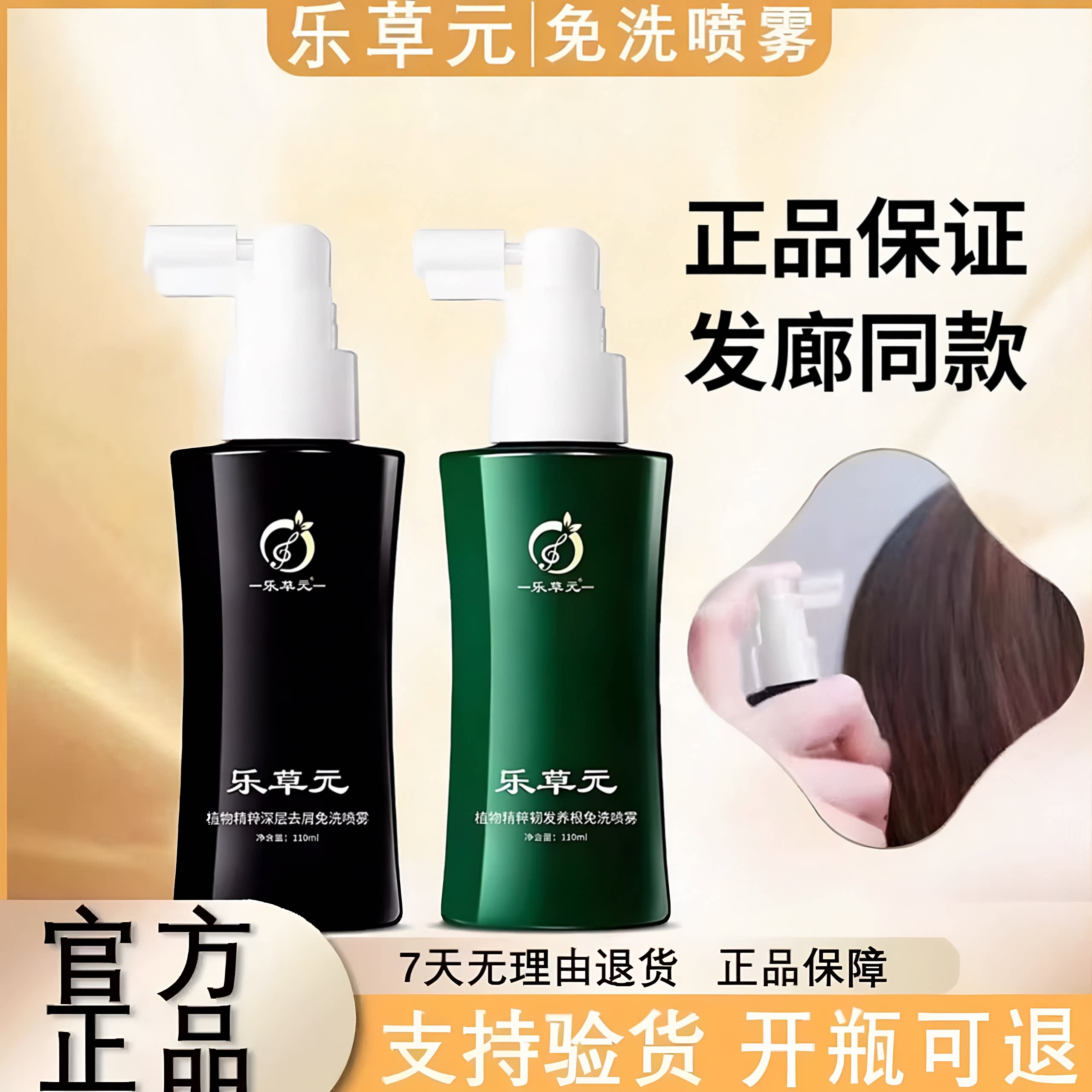 乐草元去屑洗发水官方旗舰植物萃取去头屑止痒头皮清洁洗发露发廊 - 实物图