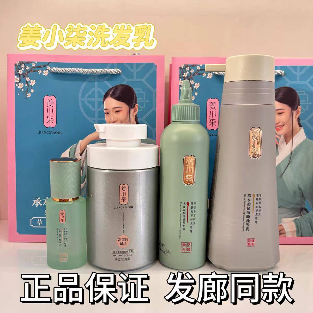 姜小柒赋活精油 洗发水草本控油去屑洗发乳强韧护发健发乳发廊