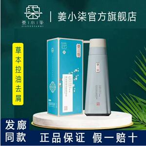 姜小柒洗发水官方旗舰店
