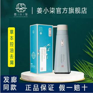 正品姜小柒洗发水官方旗舰店草本控油去屑强韧防脱套盒理发店同款