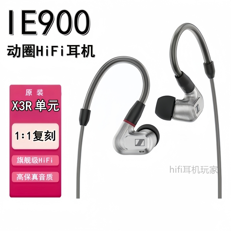 森海ie900耳机hifi有线音乐耳机