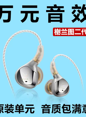 榭兰图二代 HIFI入耳式有线耳机diy复刻拜雅谢兰图发烧友耳塞带麦