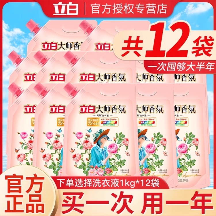 立白香氛大师洗衣液官方旗舰旗舰店家用整箱批持久留香味袋装补充