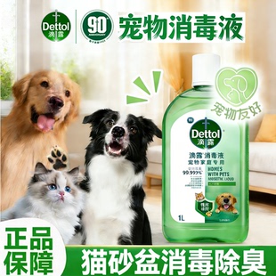 滴露宠物专用洗衣消毒液官方旗舰店家用杀菌室内消毒水消毒剂正品