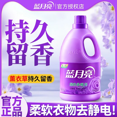 【持久留香】蓝月亮衣物护理剂