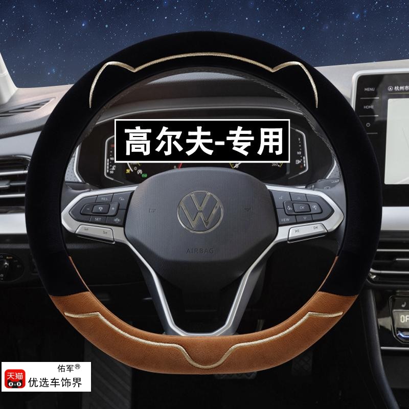 适用大众高尔夫Golf/Rline/gti方向盘套6代六代7代七代7.5代8毛绒